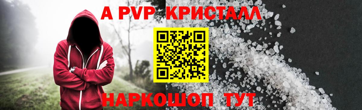 Новоалександровск  Alfa_PVP VHQ  Альфа ПВП кристаллы  Вход с VPN  A-PVP крисы CK 