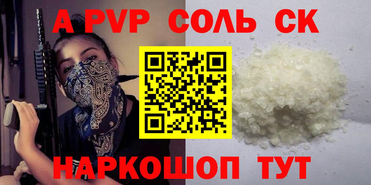 Alpha-PVP СК Новоалександровск