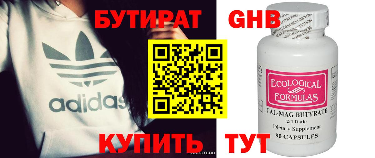 Новоалександровск  БУТИРАТ жидкий экстази  Вход с VPN 