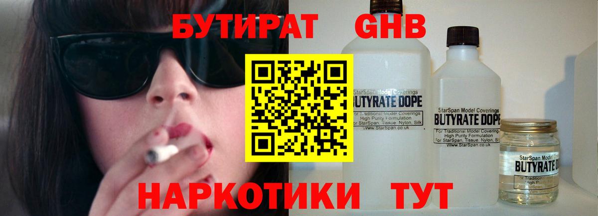 БУТИРАТ BDO 33% Новоалександровск