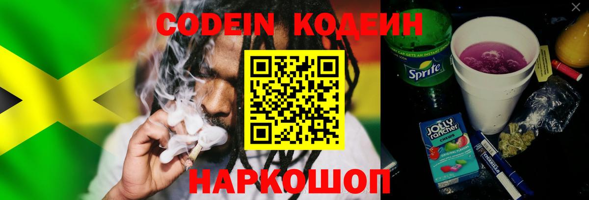 Новоалександровск  Кодеиновый сироп Lean Purple Drank  Вход с VPN 