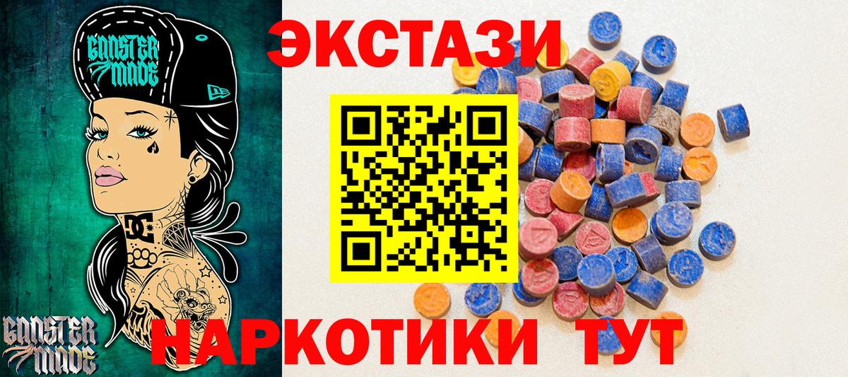 Экстази 250 мг Новоалександровск