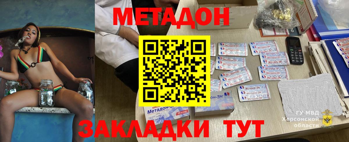 Метадон кристалл Новоалександровск