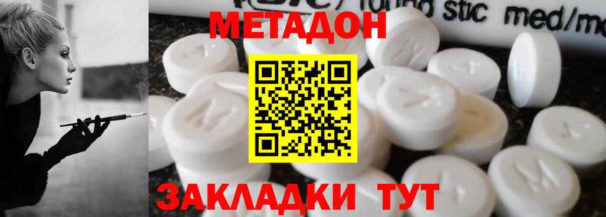 МЕТАДОН кристалл  Метадон кристалл  Новоалександровск  Вход с VPN 