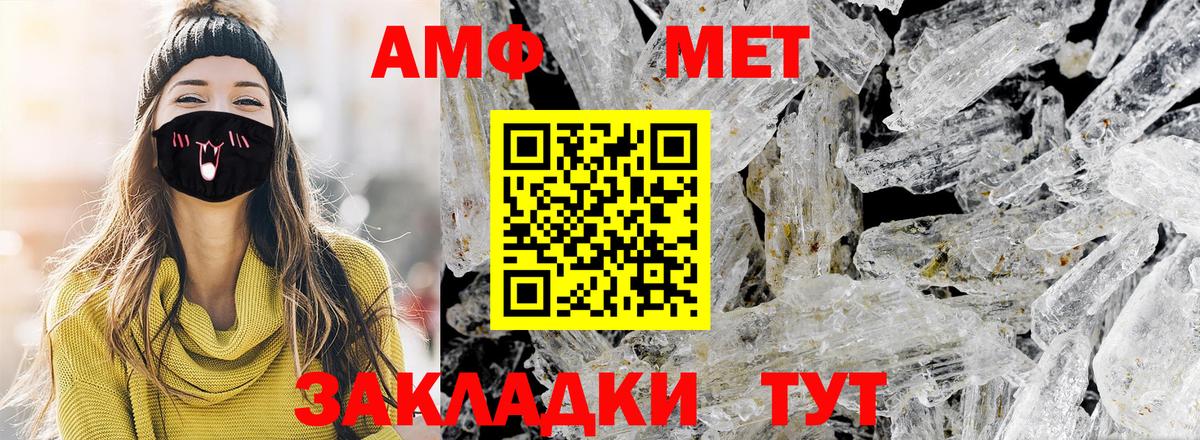 Первитин  МЕТАМФЕТАМИН Methamphetamine  Вход с VPN  Новоалександровск 